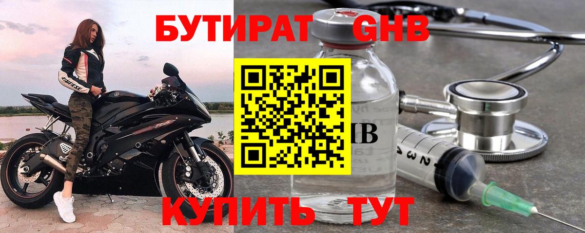 БУТИРАТ GHB  Кореновск 