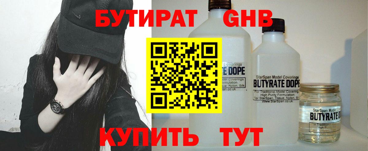 БУТИРАТ бутик  Вход с VPN  Кореновск 