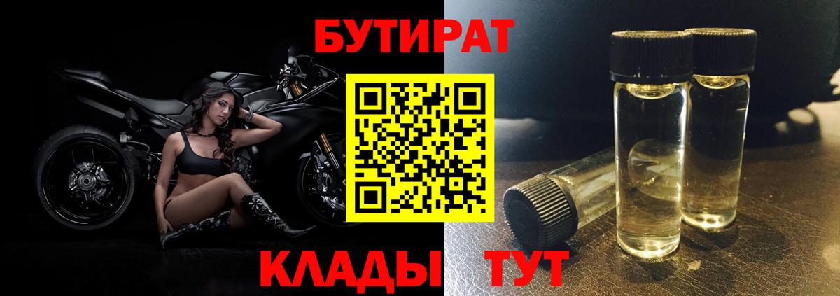 Бутират бутик Кореновск