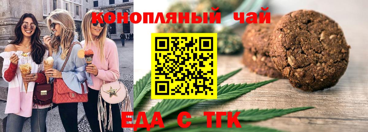 Кореновск  Печенье с ТГК марихуана  Вход с VPN 