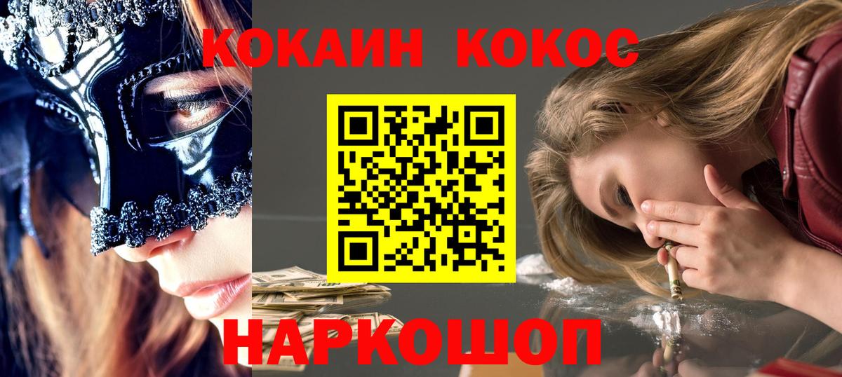 КОКАИН 99% Кореновск