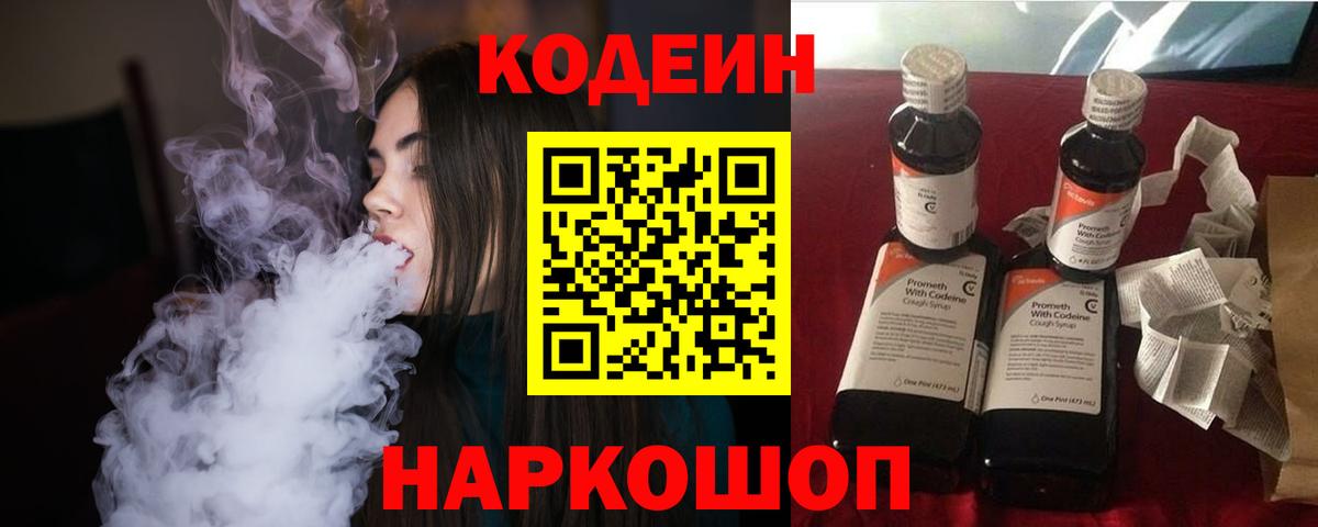 Codein Purple Drank  Кореновск 
