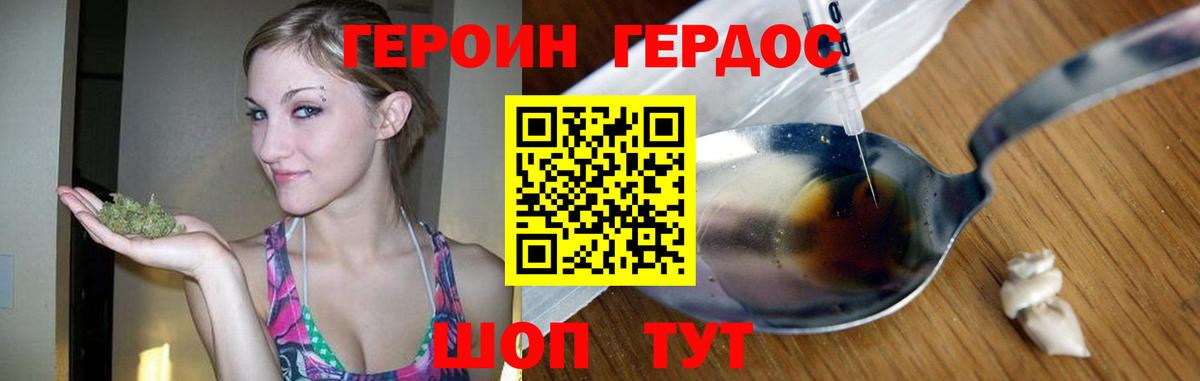 ГЕРОИН белый Кореновск