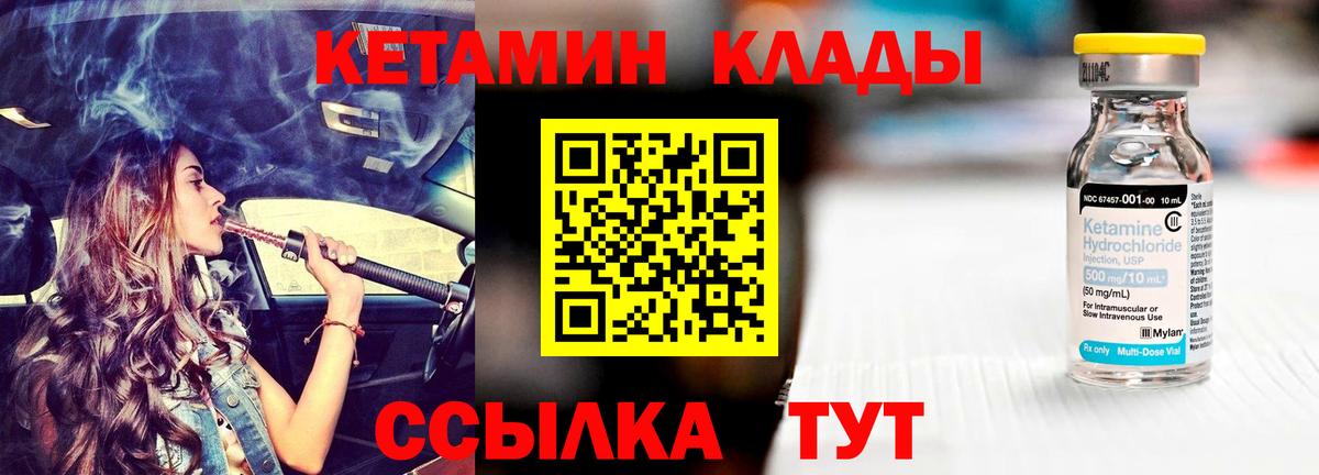 Кореновск  КЕТАМИН VHQ  Вход с VPN 