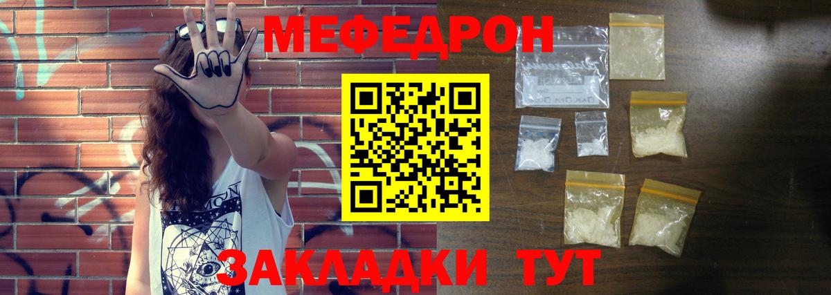 Мефедрон кристаллы Кореновск