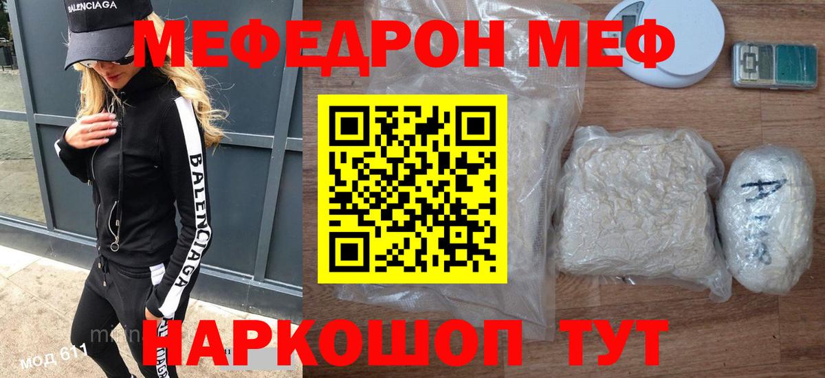 МЯУ-МЯУ кристаллы  МЕФ VHQ  Вход с VPN  Мефедрон  Кореновск 