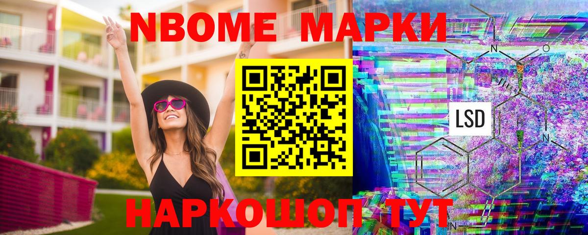 Марки 25I-NBOMe 1,5мг Кореновск